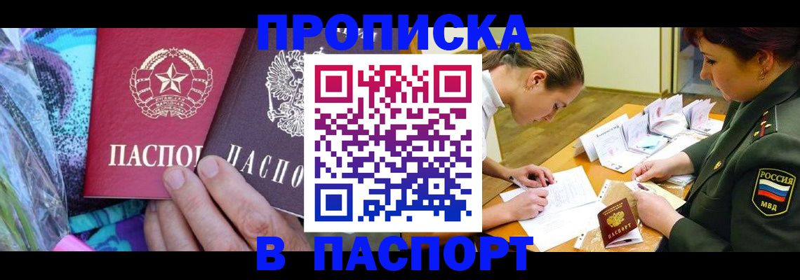 прописка для военкомата в Новомосковске