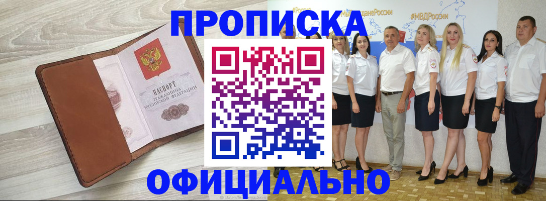 временная регистрация для всех в Новомосковске